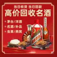 白城市洮北区烟酒回收:茅台酒,酒瓶,洋酒,名酒,冬虫夏草,老酒,白城市洮北区跃国烟酒经营部