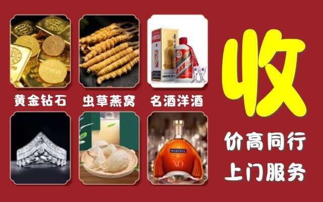 白城市洮北区回收烟酒