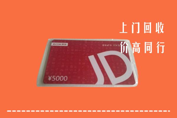 白城市洮北区回收京东卡